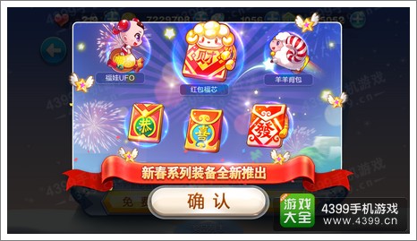 天天酷跑新春系列装备