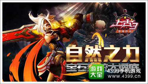 上古3宝石系统