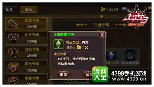 上古3宝石怎么得