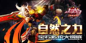 《上古3》宝石系统大透底 新版宝石系统将进一步开发