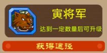 西游大战僵尸OL寅将军怎么得？ 寅将军碎片掉落汇总