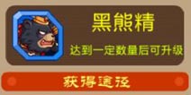 西游大战僵尸OL黑熊精怎么得 黑熊精碎片收集汇总