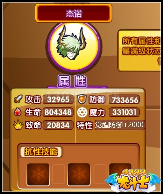 龙斗士杰诺守护什么 好不好