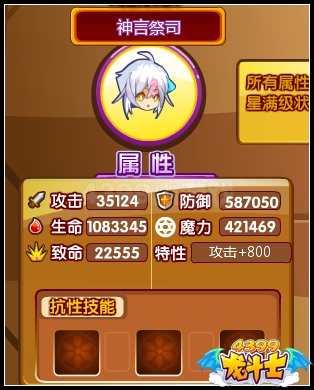 龙斗士神言祭司守护什么 好不好
