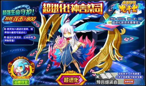 龙斗士神言祭司怎么得 在哪得