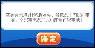 洛克王国新年缤纷彩蛋