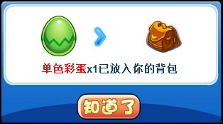 洛克王国新年缤纷彩蛋
