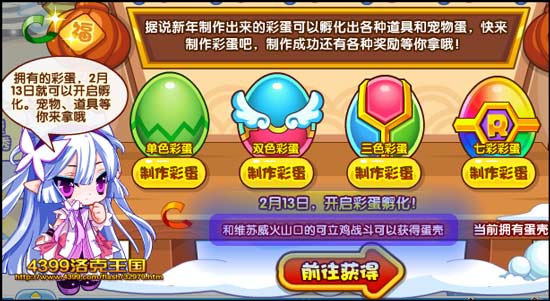 洛克王国新年缤纷彩蛋