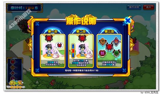 奥拉星食噩梦的兔子活动规则