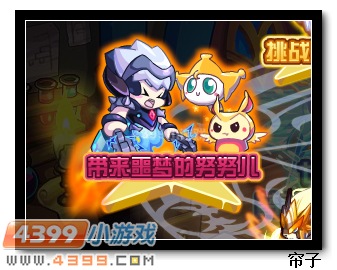 热血精灵派努努儿