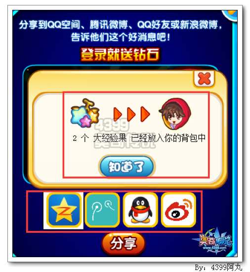 奥奇传说奔走相告赚钻石 拿潜能果