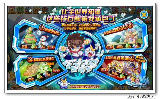奥奇传说奔走相告赚钻石
