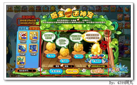 奥奇传说砸金蛋送神宠
