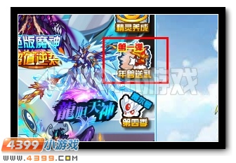 赛尔号年兽送好礼 福利大派送