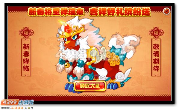 赛尔号年兽送好礼 福利大派送