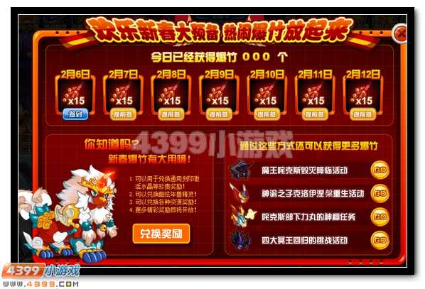 赛尔号年兽送好礼 福利大派送