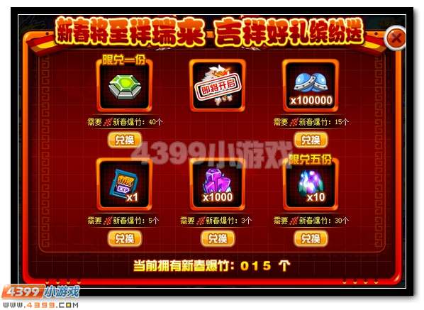 赛尔号年兽送好礼 福利大派送