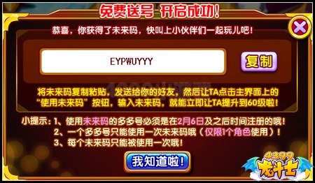 龙斗士未来码怎么得 怎么用