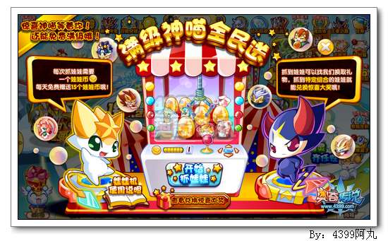 奥奇传说满级喵队全民送