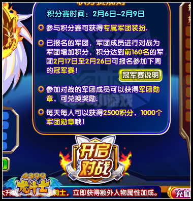 龙斗士军团积分赛军团积分怎么得