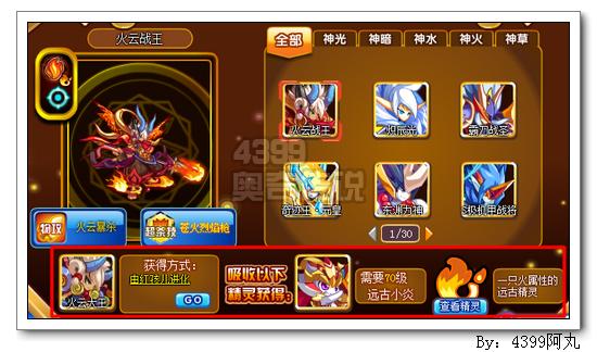 奥奇传说火云战王怎么得 在哪
