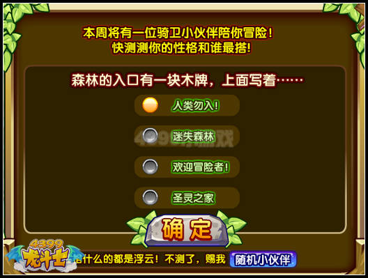龙斗士骑卫小伙伴 免费领杰诺