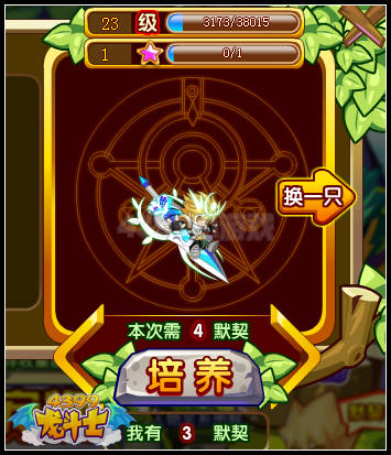 龙斗士骑卫小伙伴 免费领杰诺