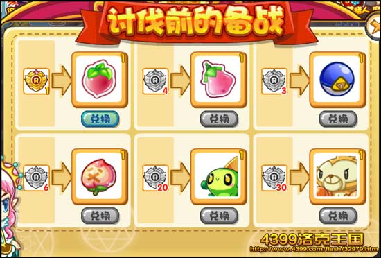 洛克王国讨伐前的备战