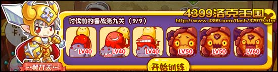 洛克王国讨伐前的备战