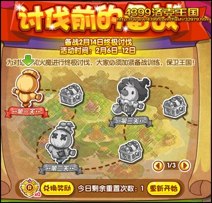洛克王国讨伐前的备战