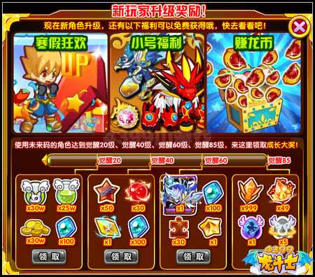 龙斗士免费送号 强宠装备免费送