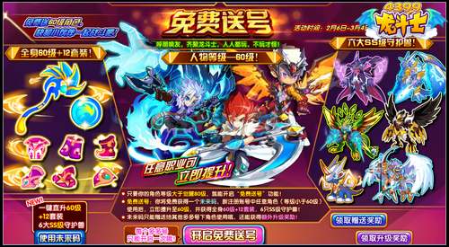 龙斗士免费送号 强宠装备免费送