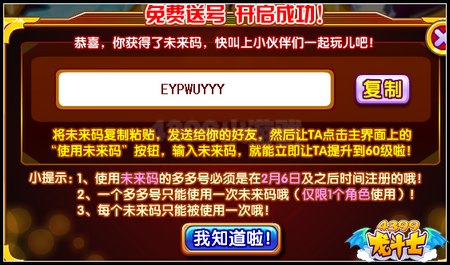 龙斗士免费送号 强宠装备免费送