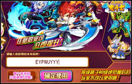 龙斗士免费送号 强宠装备免费送