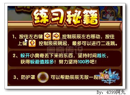 奥奇传说辰辰怎么得