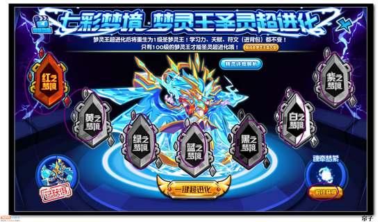 热血精灵派梦灵王圣灵超进化