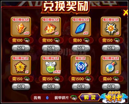龙斗士大战邪恶装甲 赢龙币道具