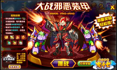 龙斗士大战邪恶装甲 赢龙币道具