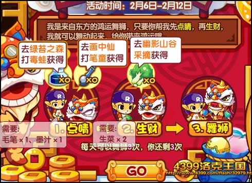 洛克王国鸿运舞狮