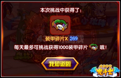 龙斗士大战邪恶装甲 赢龙币道具