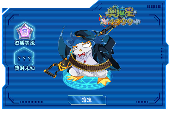 奥拉星滚滚预测
