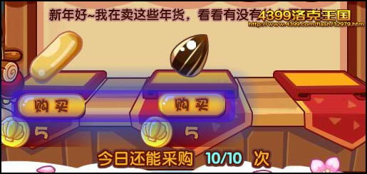 洛克王国年货大采购