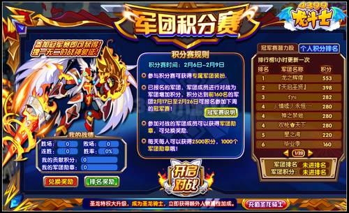 龙斗士军团争霸赛积分赛正式开赛