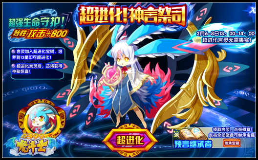 龙斗士超进化神言祭祀 言灵超进化