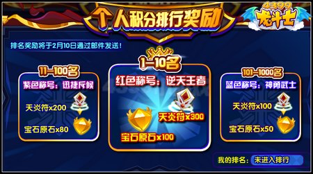 龙斗士军团争霸赛积分赛正式开赛