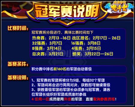 龙斗士军团争霸赛积分赛正式开赛