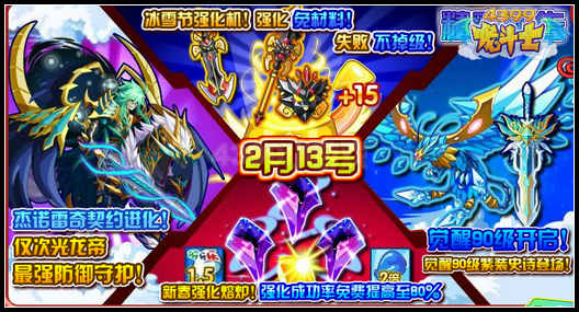 龙斗士最强防御杰诺契约进化 2.13预告