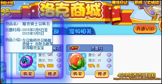 洛克王国召唤石 赢暗夜骑士