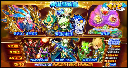 龙斗士神谕继承者 2.6攻略汇总