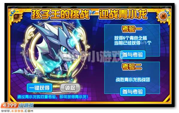 赛尔号萌宠联盟 青小龙出场